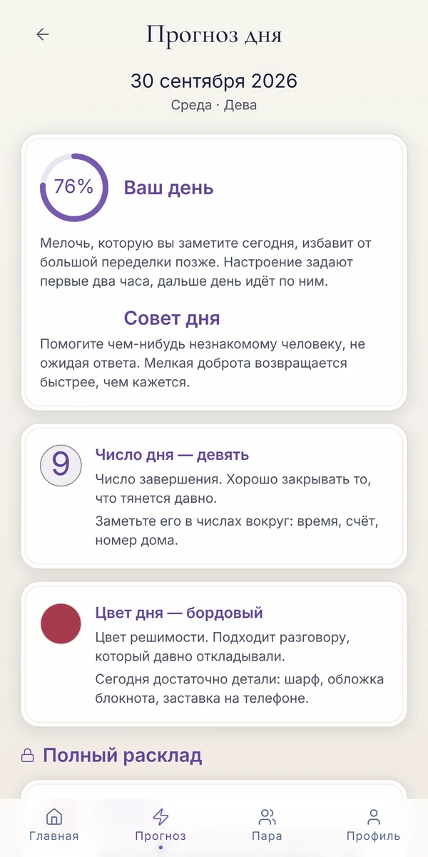 Экран прогноза дня: кольцо общего настроя, число и цвет дня