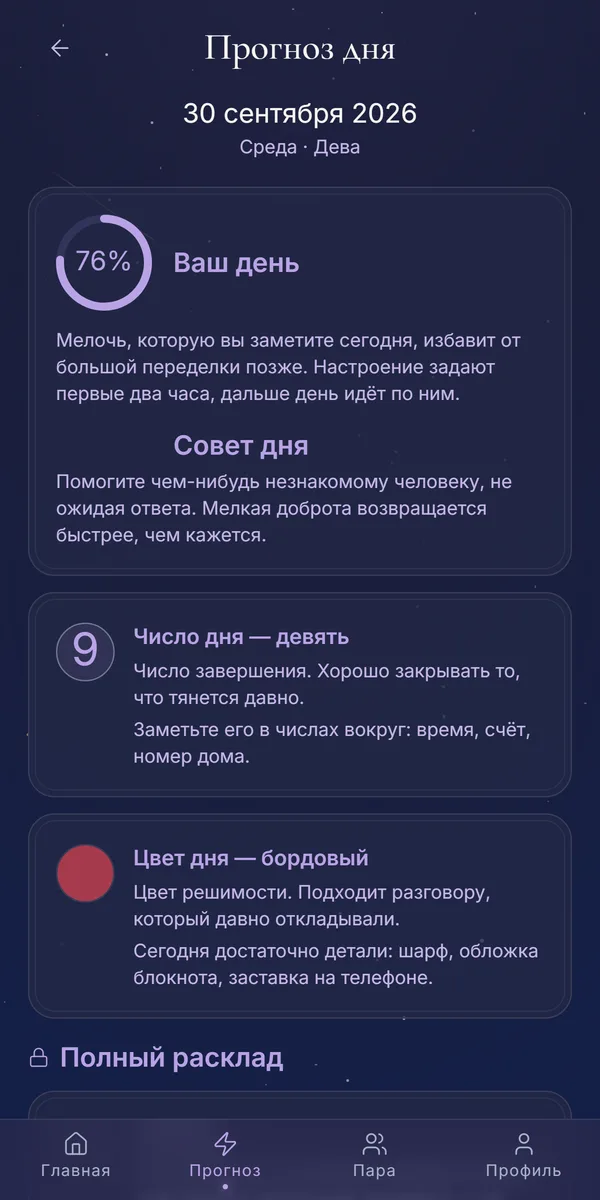 Экран прогноза дня: кольцо общего настроя, число и цвет дня